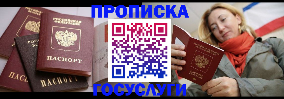 временная регистрация законно в Кыштыме