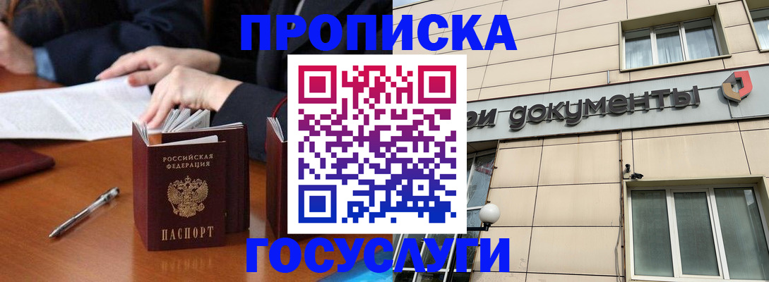 прописка для работы в Кыштыме