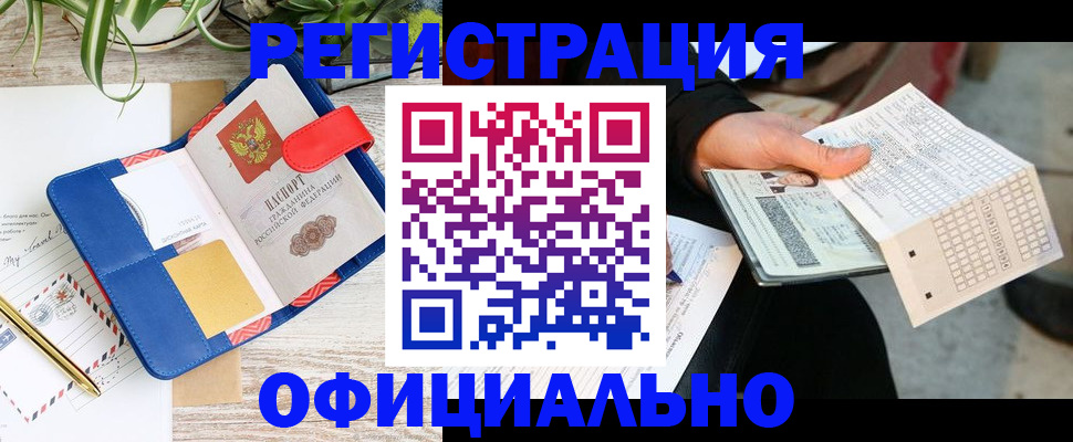 прописка для работы в Кыштыме